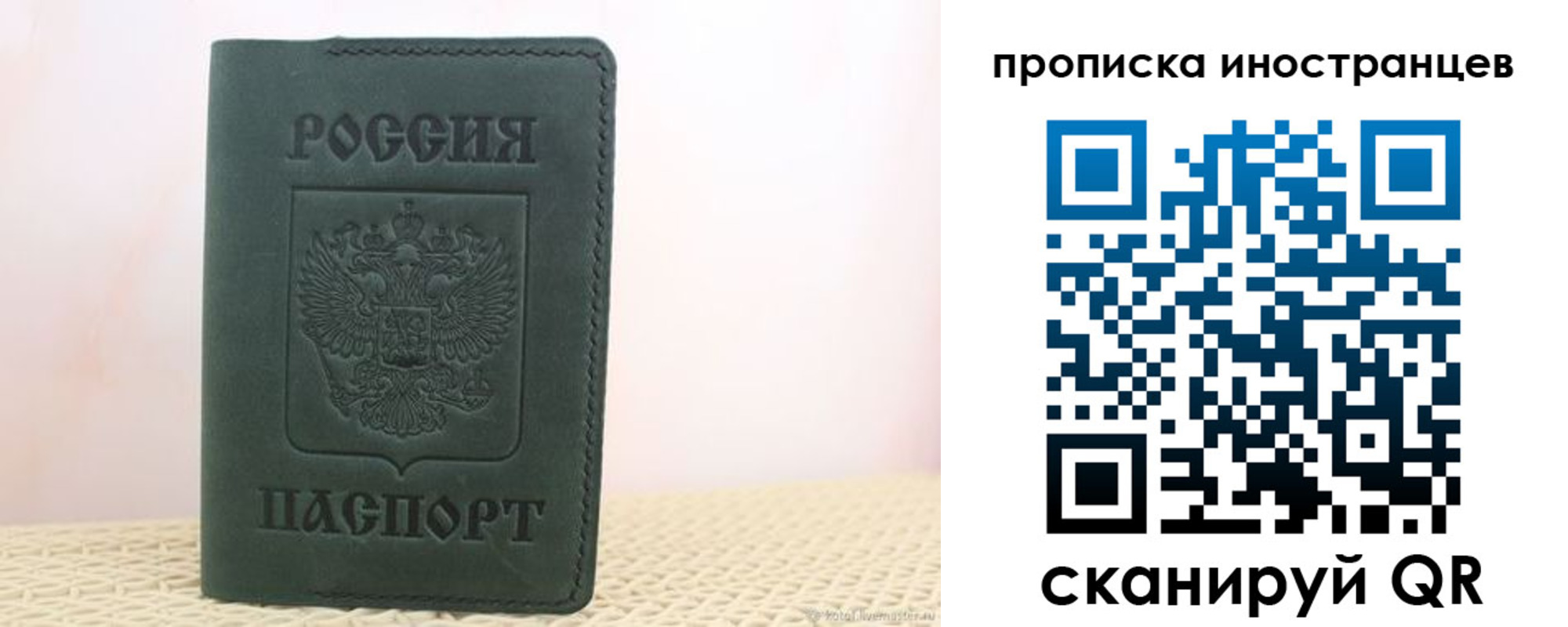 прописка законно в Надыме