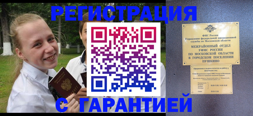 временная регистрация законно в Надыме