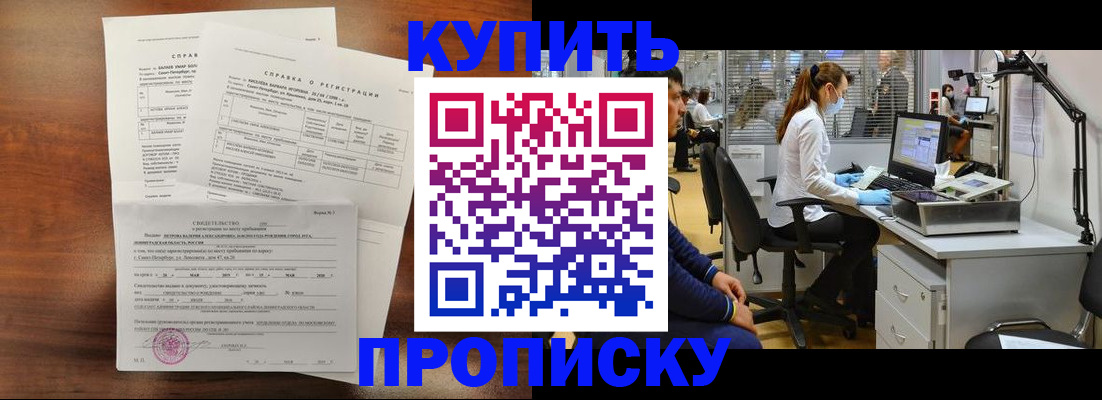 временная регистрация купить в Надыме