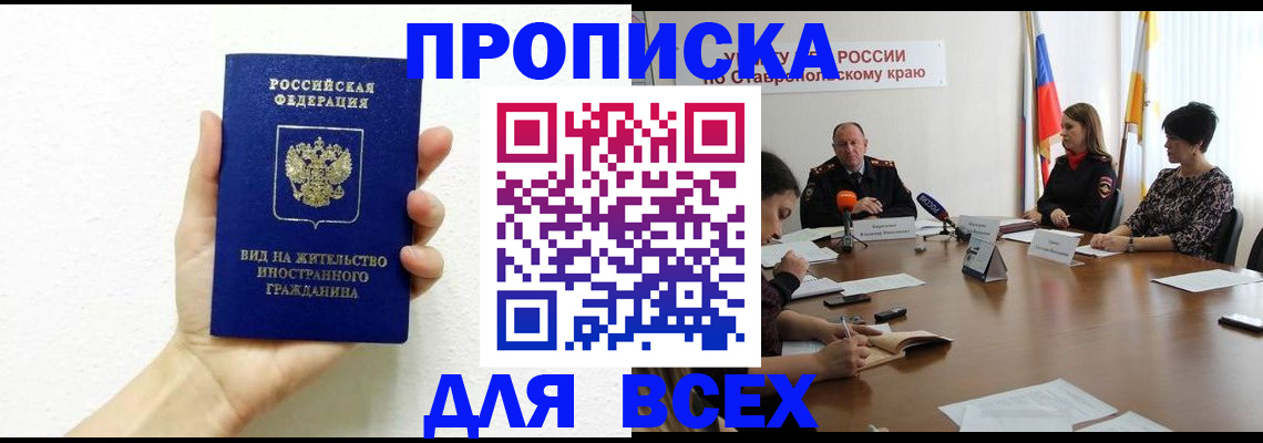 прописка для кредита в Надыме