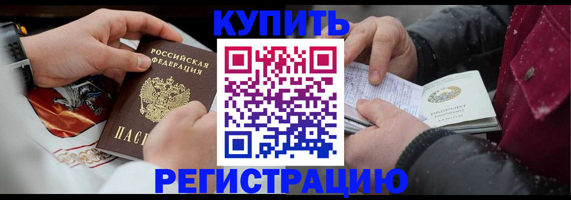 прописка штамп в Надыме