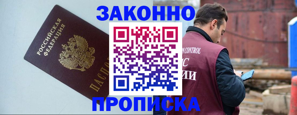прописка от собственника в Надыме