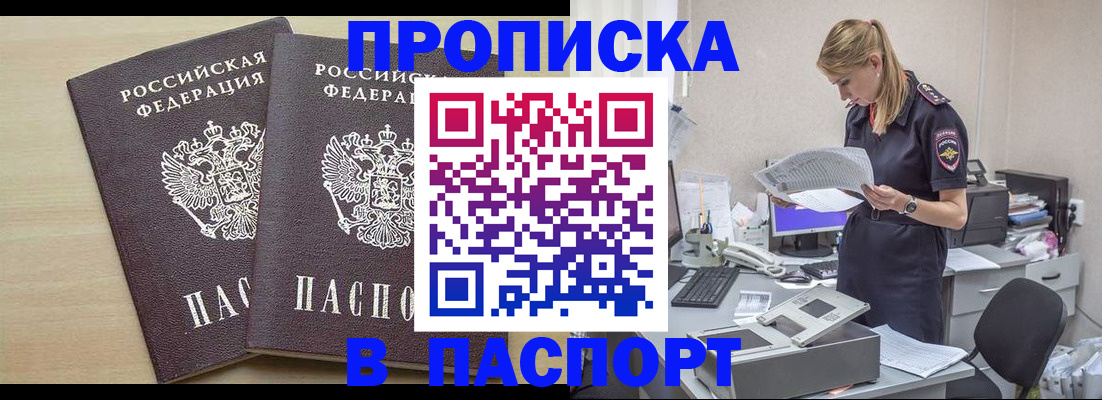 прописка законно в Надыме