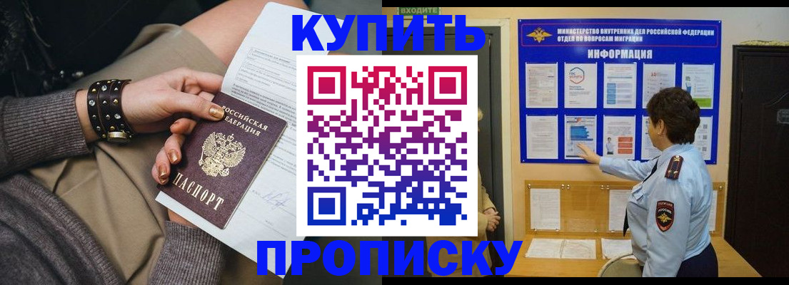 прописка в Надыме